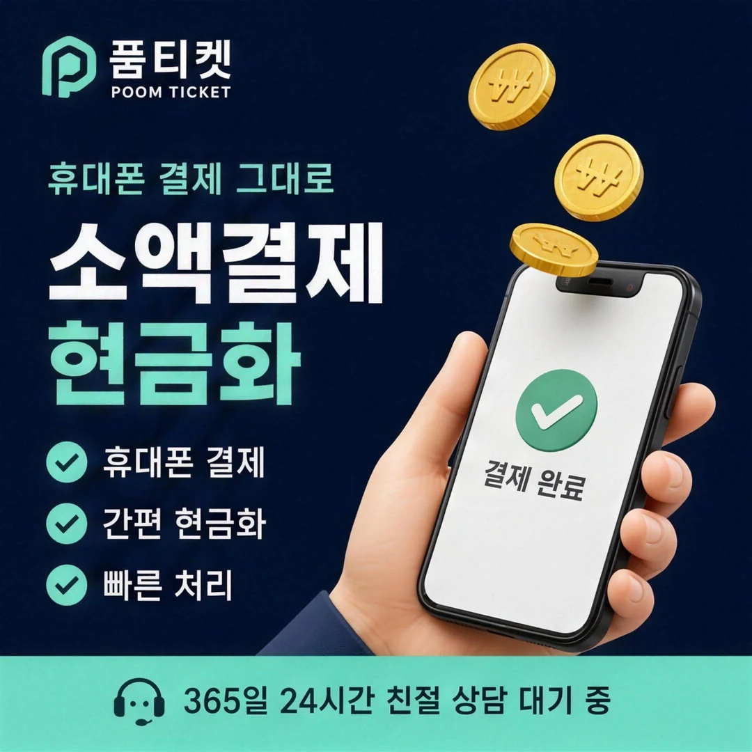 LG 정보이용료현금화 품티켓